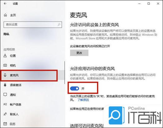 麦克风在哪里打开