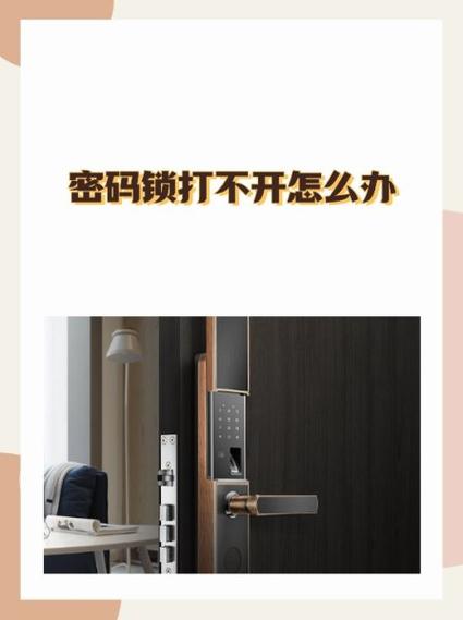 家用密码门锁忘记密码截图3