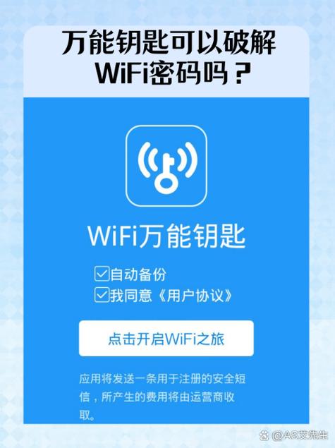 万能wifi如何获得密码