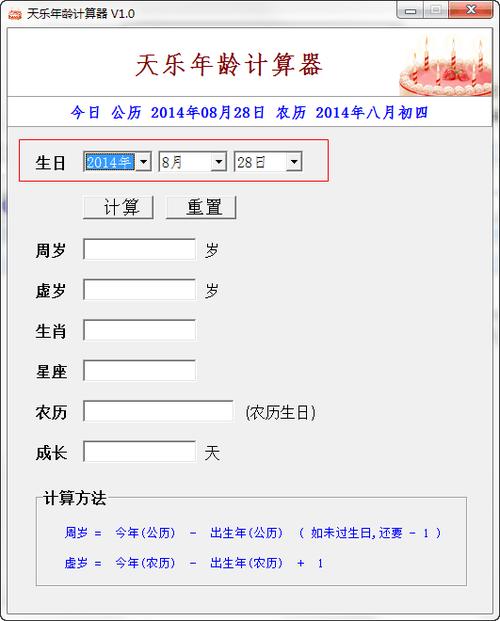 百度年龄计算器在线计算截图3