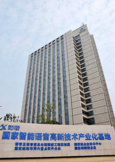 讯飞科大截图3