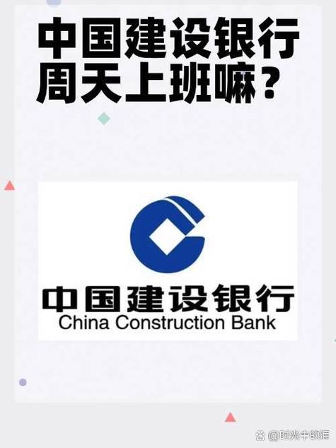 周日上班的银行网点