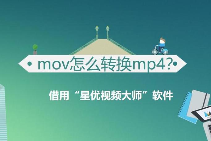 剪映怎么把mov转换成mp4