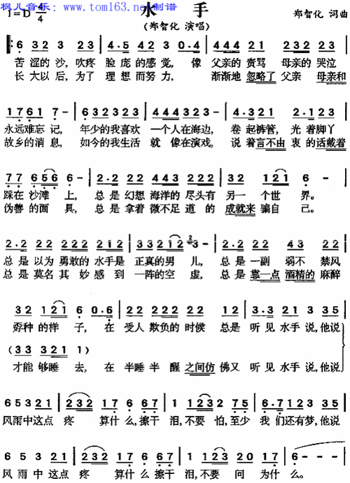 水手恶搞版歌词