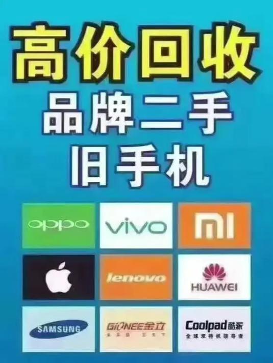 烂旧手机回收价格表