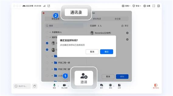 腾讯会议会开会