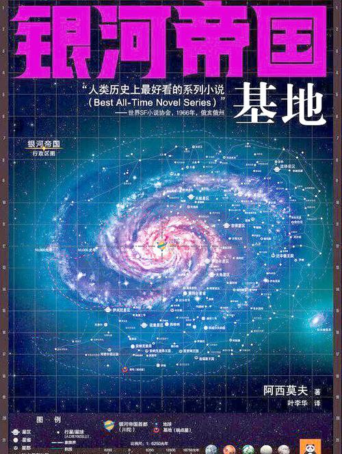银河帝国原版