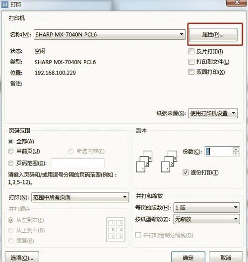 打印机怎么离线打印