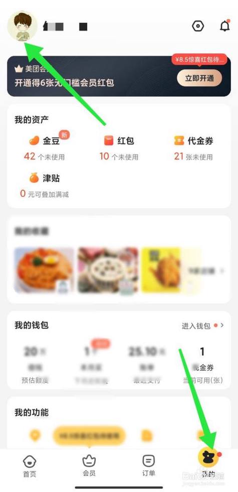 美团切换账号