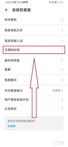 手机怎么设置12小时制