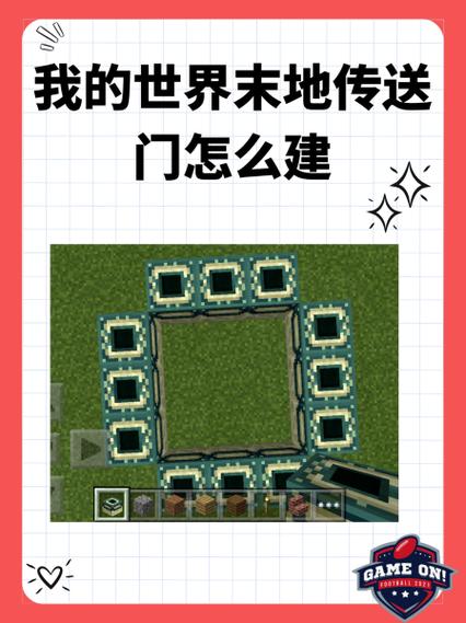 末地传送门教程