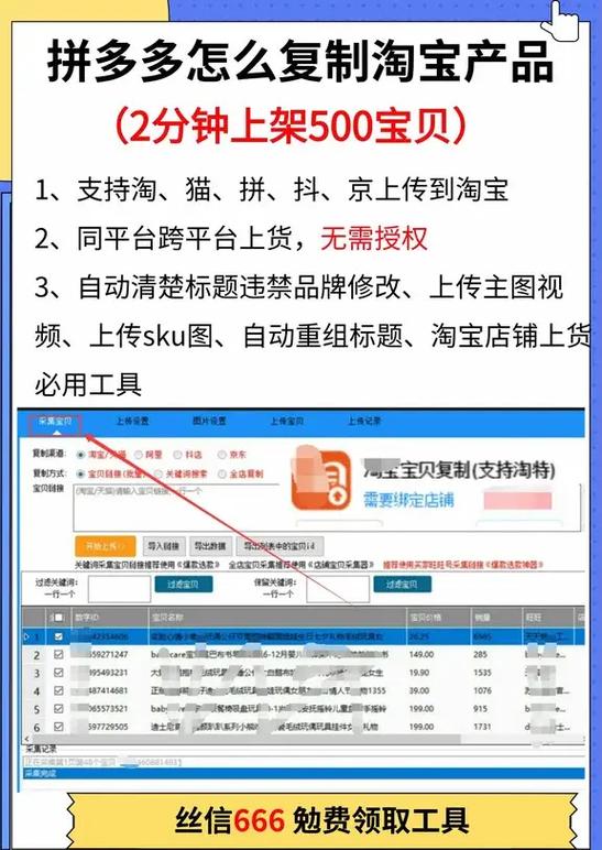 拼多多上传商品软件