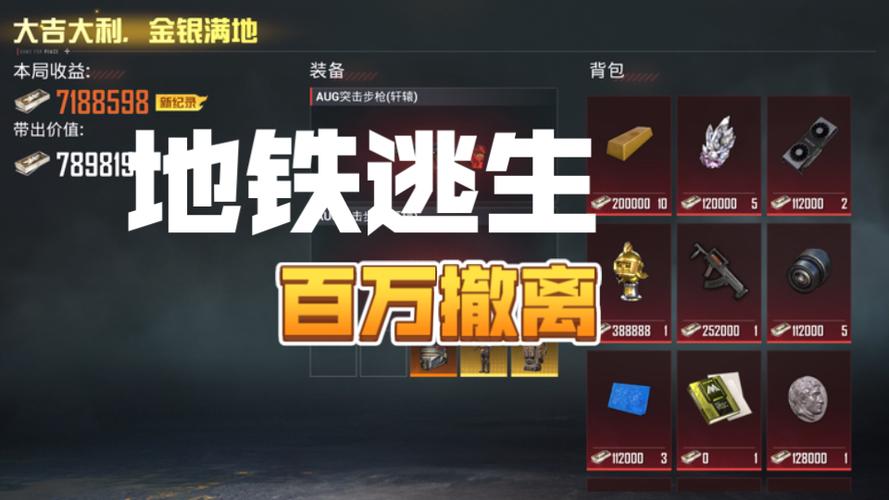 地铁逃生的最新动态 地铁逃生的最新动态
