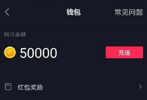抖音抖币截图高清图片