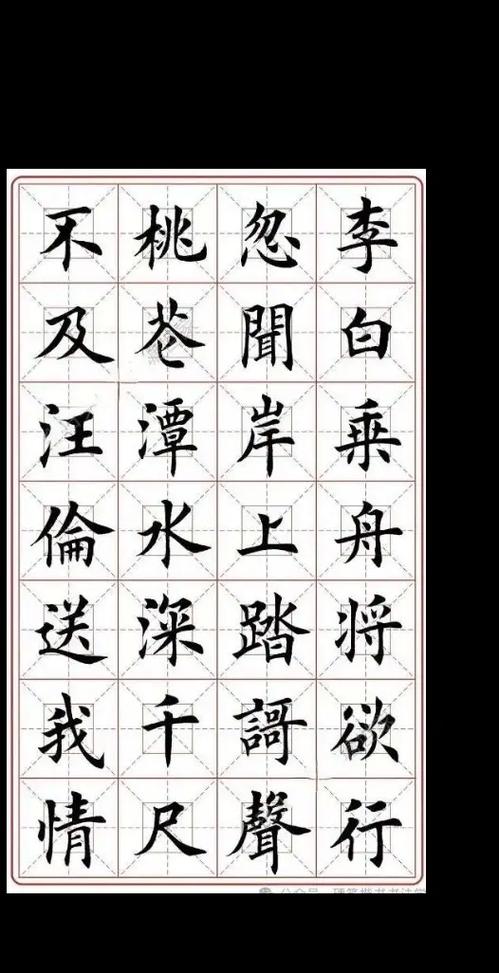 书法作品楷书截图3