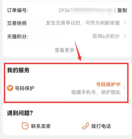 淘宝隐私号码怎么看