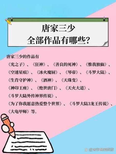 唐家三少成名作品