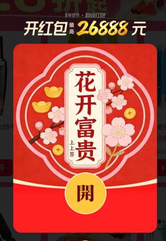 富贵绵绵红包版