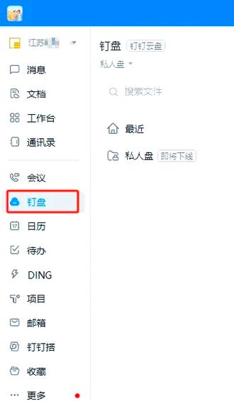 钉钉文件撤回后对方还能看到吗?截图3