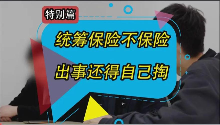 统筹保险不理赔怎么办