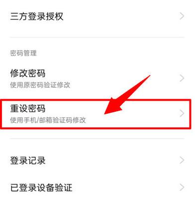 oppo云服务找回密码