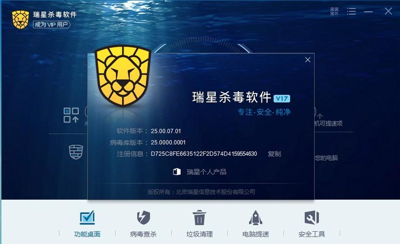 瑞星杀毒软件的功能