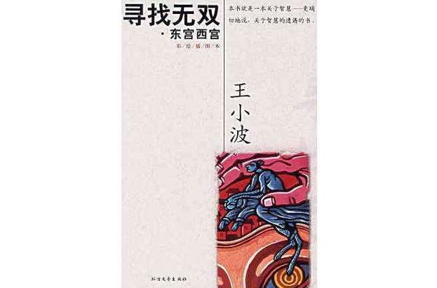 东宫西宫下载