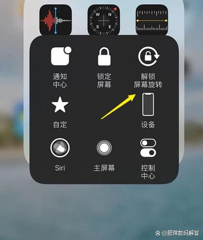 苹果12怎么横屏旋转过来