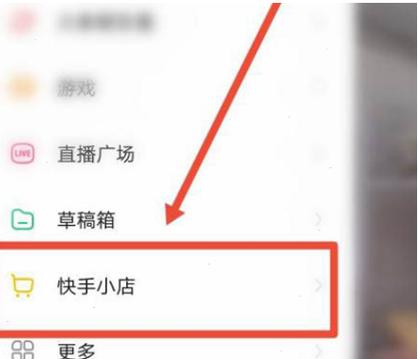 如何开通快手直播截图2