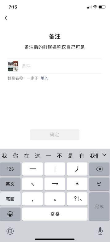 微信群主怎么改成员备注截图3