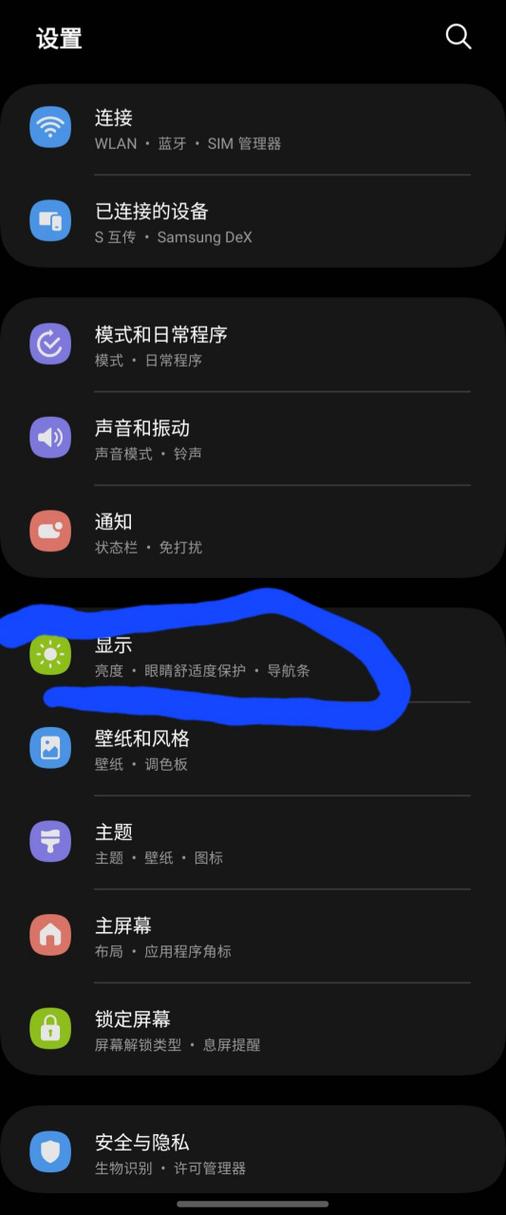 三星手机怎么设置不息屏幕