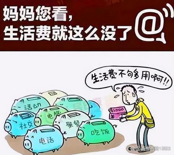 赚的钱不够花怎么办