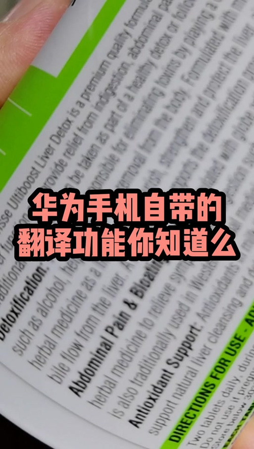 华为手机可以翻译英文吗