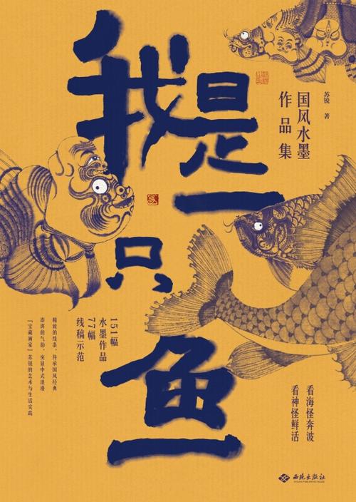 我是一只鱼