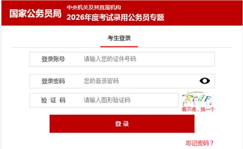 2026公务员考试网官网入口