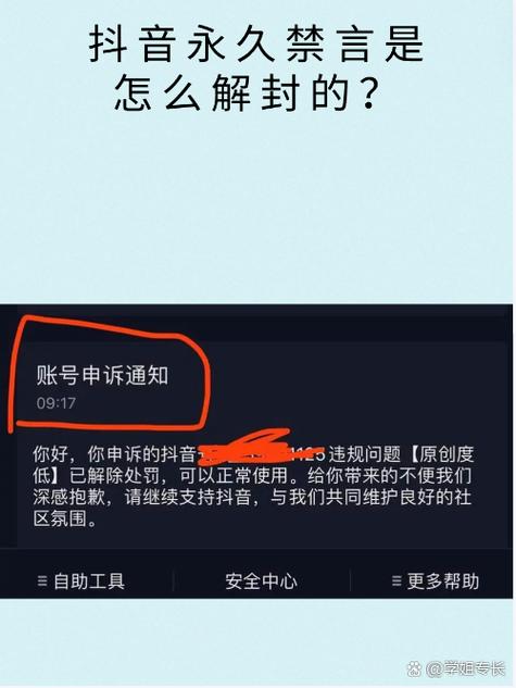 怎么解除抖音被禁言