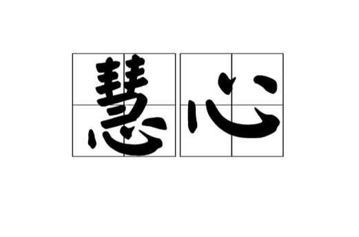 身弱羊刃一般活不过四十吗