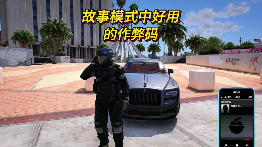 gta5修车电话截图3