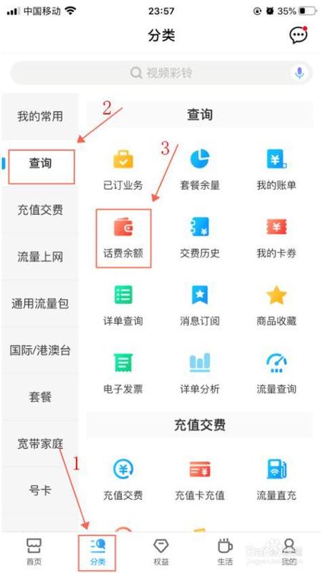 怎么查家人话费明细