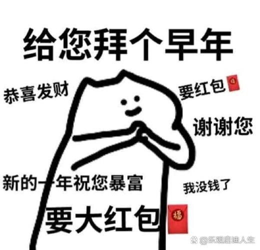 讨红包表情包 讨红包表情包