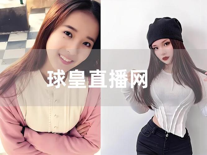 球皇社免费直播高清
