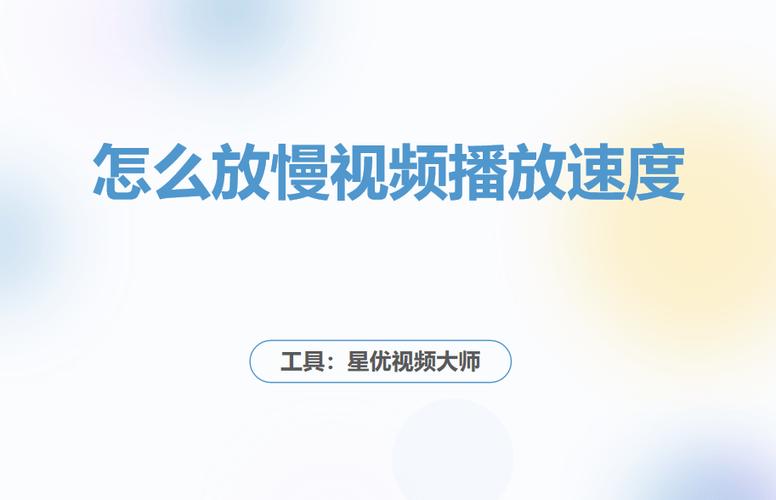 苹果视频怎么放慢倍速