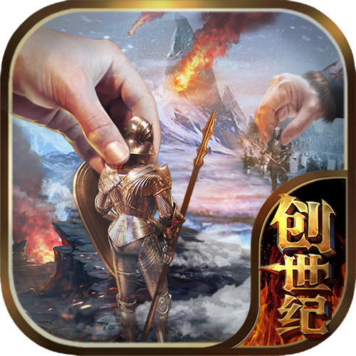创世纪 游戏