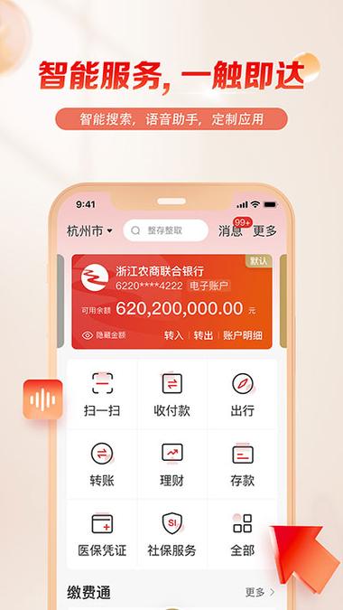 农商银行企业手机银行app
