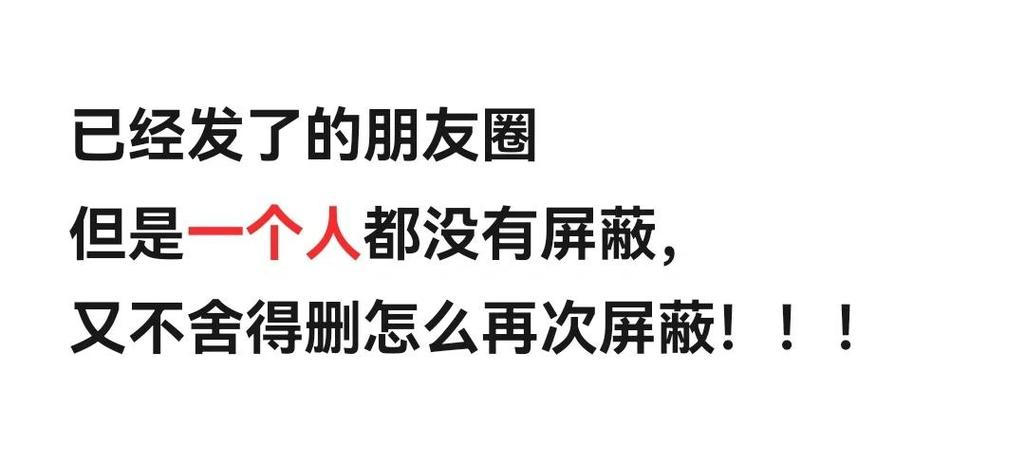 女性朋友把朋友圈对我屏蔽了