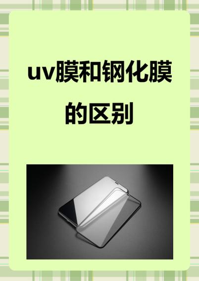 uv钢化膜被国家禁止了吗