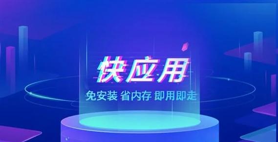 国家为什么不禁止快应用