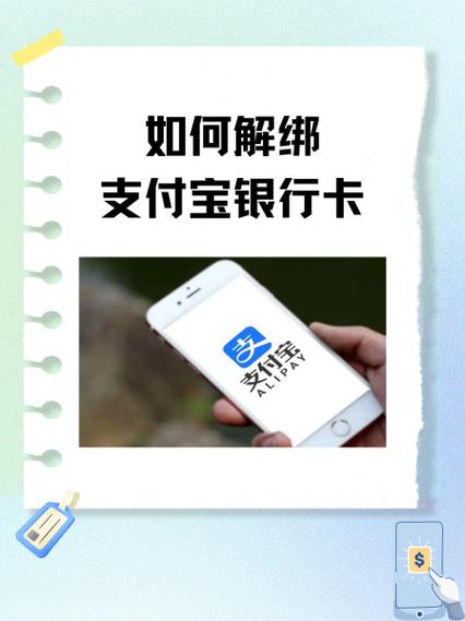 支付宝解绑支付宝的注意事项