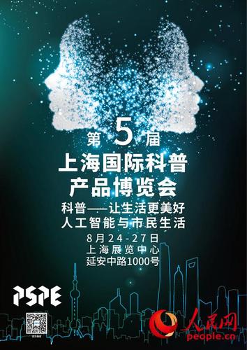 上海科博会