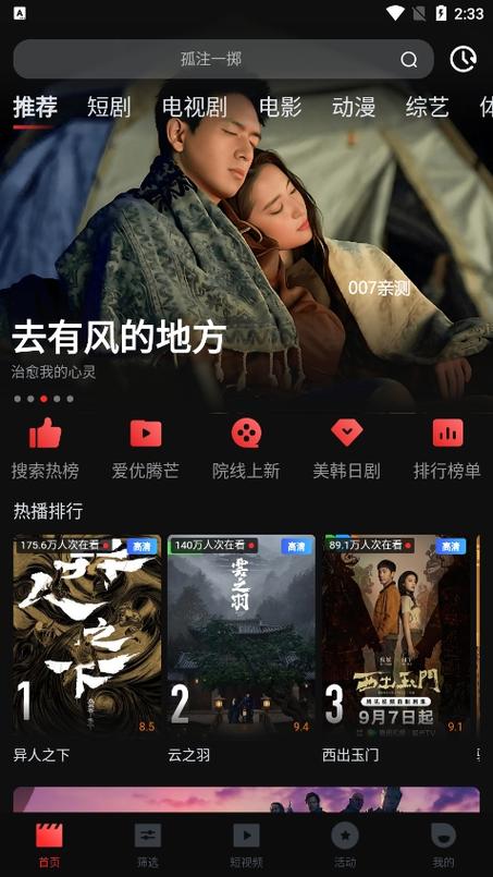 短视频免费版免费高清影视截图2